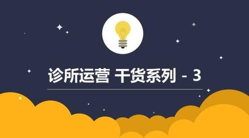 診所如何玩轉(zhuǎn)預(yù)約制 你的姿勢正確嗎？——兼談利用信息網(wǎng)絡(luò)經(jīng)營動(dòng)漫產(chǎn)品的啟示